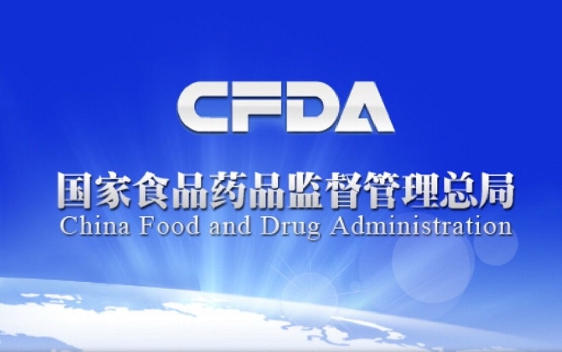 CFDA新政：徹底取消臨床試驗(yàn)機(jī)構(gòu)認(rèn)證，接受境外臨床數(shù)據(jù)
